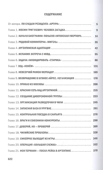 Иосиф Григулевич - фото 2