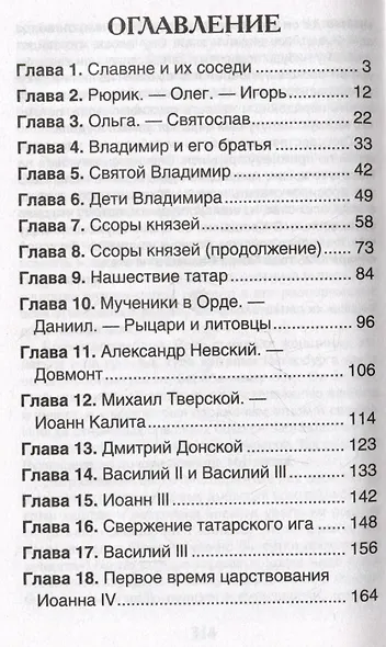 История России в рассказах для детей - фото 6