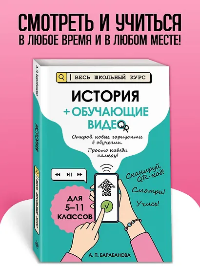 История (+ обучающие видео). Для 5-11 классов - фото 4