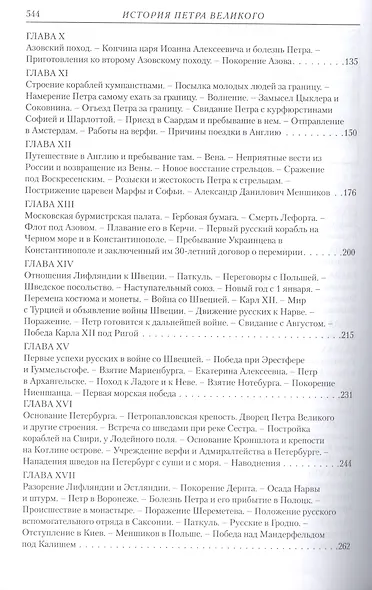 История Петра Великого - фото 2