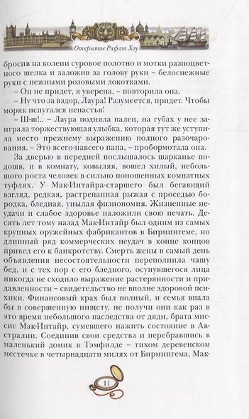 Открытие Рафлза Хоу - фото 5
