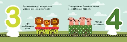 Арифметика. Поезд знаний - фото 8