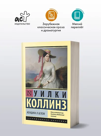 Женщина в белом - фото 3