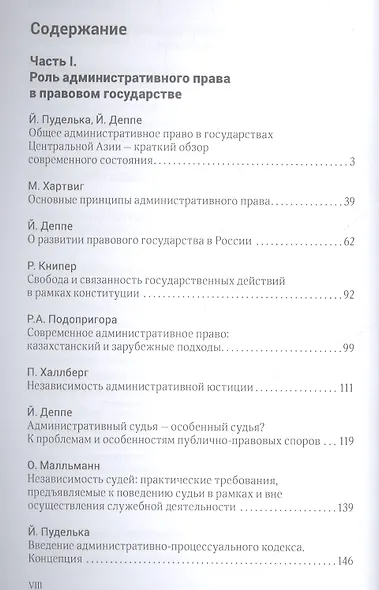 Ежегодник публичного права - 2014. "Административное право: сравнительно-правовые подходы" - фото 2