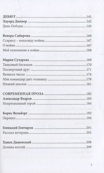 Российский колокол. Альманах. Спецвыпуск «Никто не забыт, ничто не забыто» - фото 6