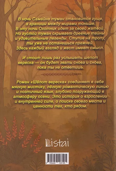 Шепот вереска - фото 2