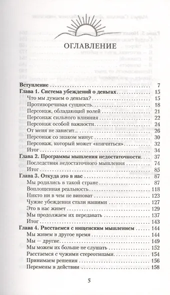 Деньги: изобильное мышление - фото 2