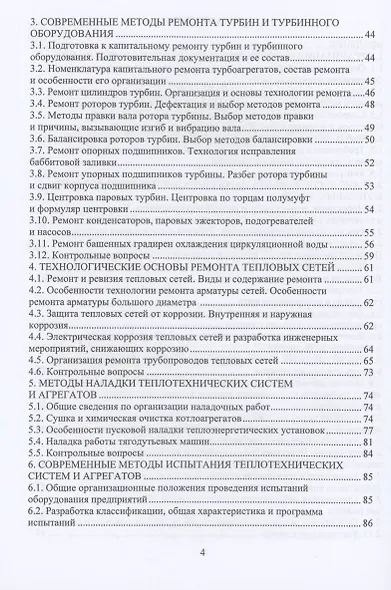 Ремонт тепломеханического оборудования - фото 3