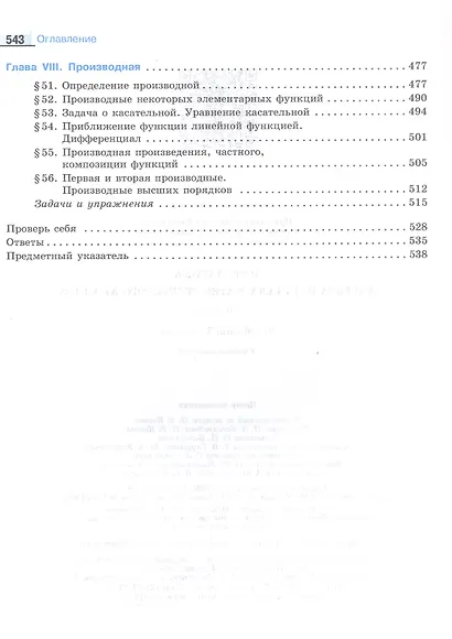 Математика. Алгебра и начала математического анализа. 10 класс. Углублённый уровень. Учебное пособие. ФГОС 2022 - фото 4