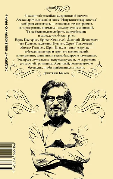 УрокиЧтения Напрасные совершенства и другие виньетки - фото 2