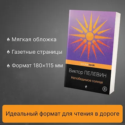 Непобедимое солнце - фото 5