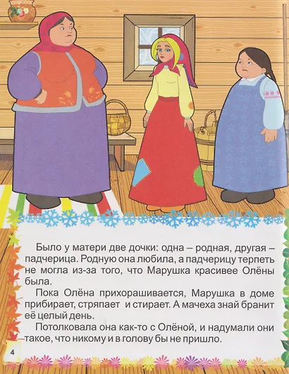 Сказки и стихи Деда Мороза - фото 3