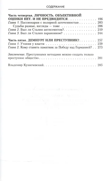 Сталин. Феномен вождя - фото 3