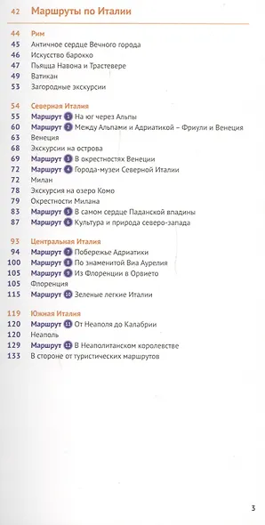 Италия. Путеводитель с мини-разговорником (+ флип-карта) - фото 3