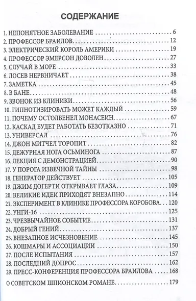 Гипнотрон профессора Браилова - фото 3