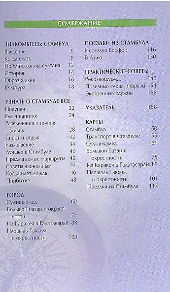 Стамбул: Путеводитель - фото 2