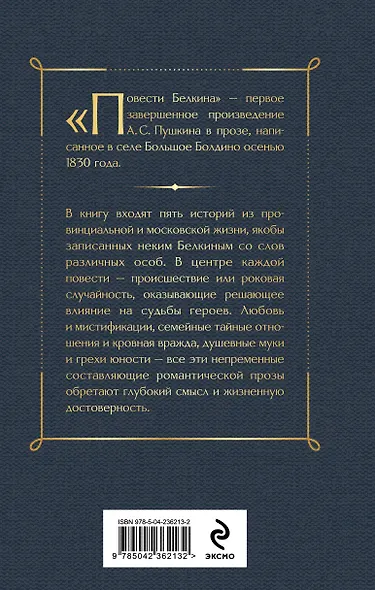 Повести покойного Ивана Петровича Белкина - фото 2