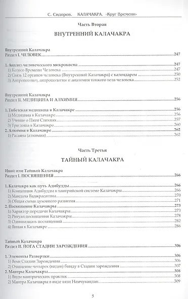 Калачакра. Круг времени - фото 4