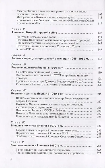 История внешней политики Японии 1868-2018 гг. - фото 3
