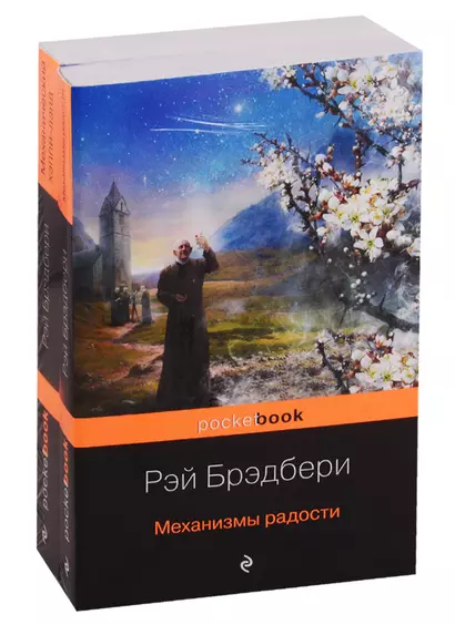 Все о механизмах: Механизмы радости. Механический хэппи-лэнд (комплект из 2 книг) - фото 1