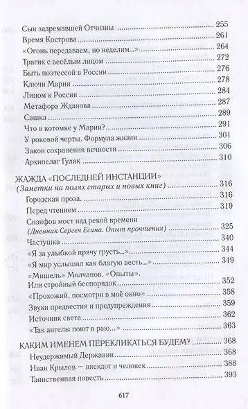 Сизифов мост над рекой Времени. Лабиринты культуры в зеркале русской истории. Эссе, мемуары, философская лирика - фото 4