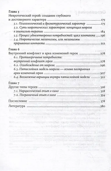 Психология в кино: Создание героев и историй - фото 3