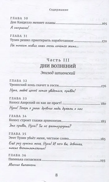 Идолище подводное, или Новые приключения Тузика и Нуны - фото 6