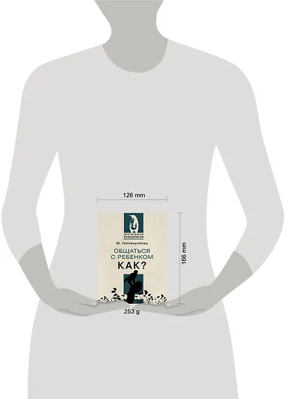 Общаться с ребенком. Как? - фото 12