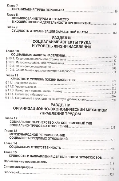 Экономика труда: Учебник - фото 3