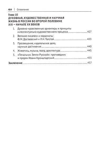 История России XIX – начала XX века. Учебник - фото 3