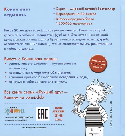 Конни едет отдыхать - фото 2