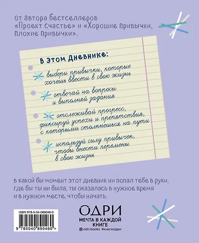 Год больших достижений. Вдохновляющий дневник-мотиватор (сиреневый) - фото 2