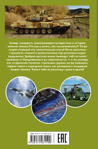 Военная техника России - фото 2