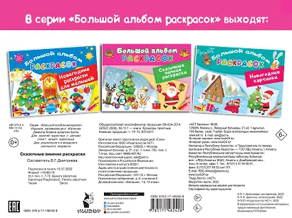 Сказочная зимняя раскраска - фото 2