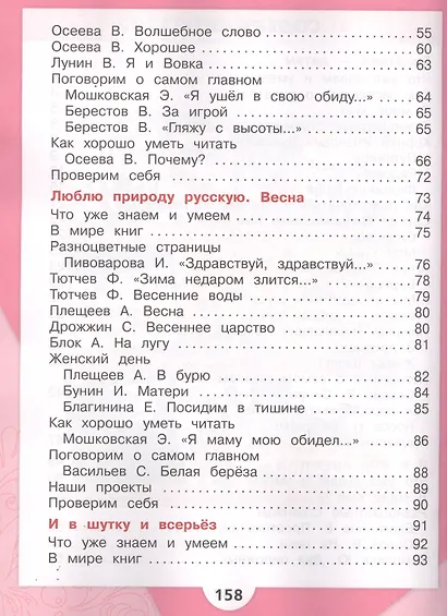 Литературное чтение. 2 класс. Учебник. В двух частях (комплект из 2-х книг) - фото 12