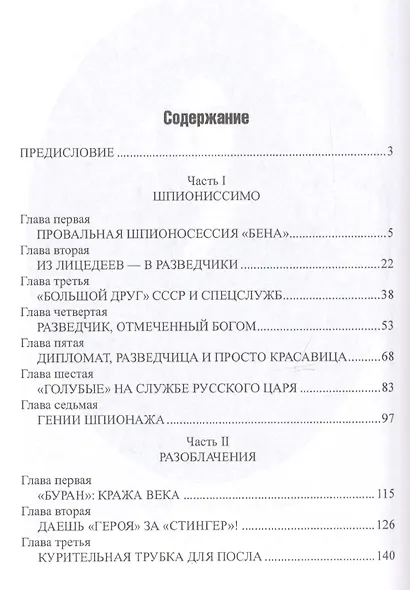 Шпионаж: война без тыла и фронта - фото 7