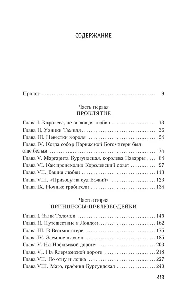 Железный король - фото 13
