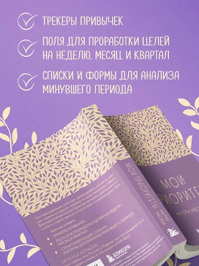 Ежедневник недат. А6 80л "Мои приоритеты на три месяца (фиолетовый)" с контентом - фото 5
