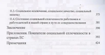 Труд и качество трудовой жизни. Практика и теория регулирования в западных странах и России. Моногра - фото 5
