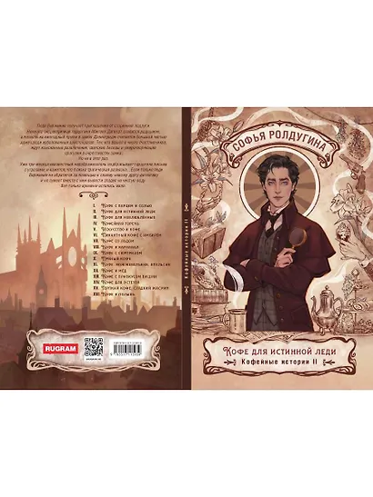 Кофе для истинной леди. Кофейные истории 2 - фото 2