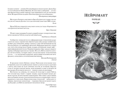 Нейромант. Трилогия "Киберпространство" - фото 8