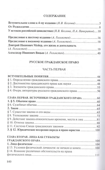 Русское гражданское право - фото 2