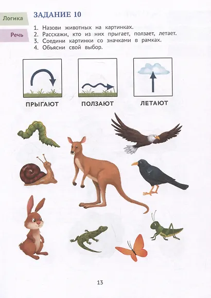 Годовой курс развивающих заданий для детей 4-5 лет. Играем и учимся! - фото 3