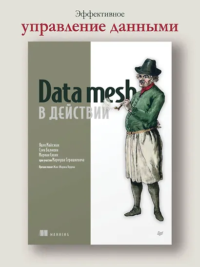 Data mesh в действии - фото 3