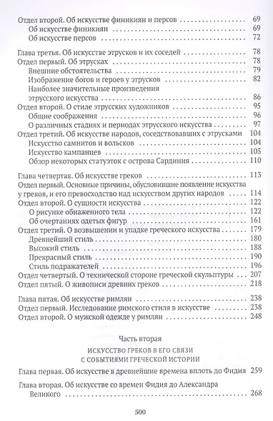 История искусства древности - фото 3