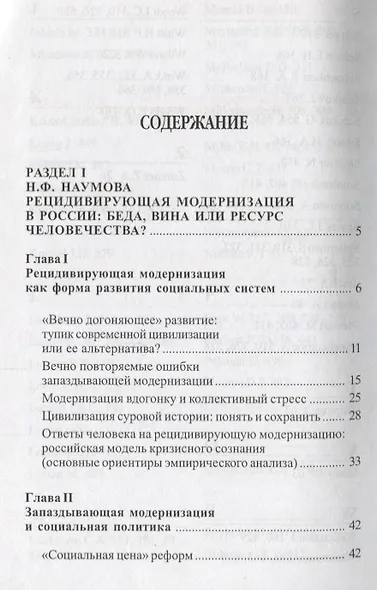 Человек и модернизация России - фото 2