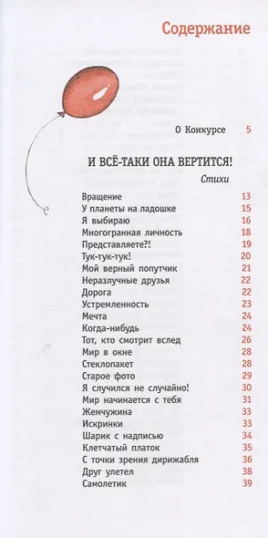 И все-таки она вертится! - фото 2