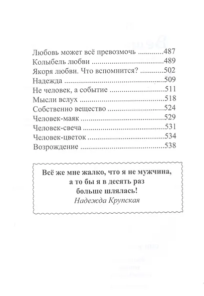 Вещество "Икс", или Исцеление от любви - фото 6