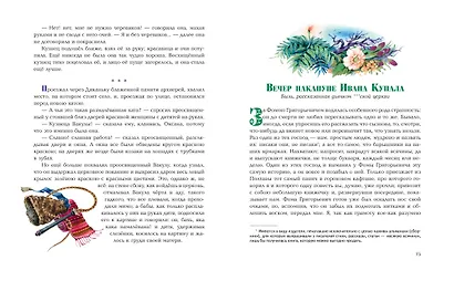 Вечера на хуторе близ Диканьки. Повести - фото 7