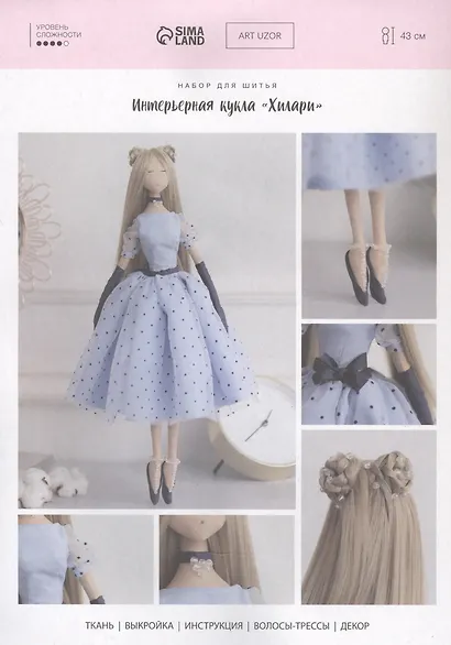 Набор для шитья Арт Узор. Интерьерная кукла «Хилари» - фото 1